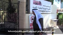 القس الكويتي عمانوئيل غريب يعلّم الانجيل بالغترة والدشداشة