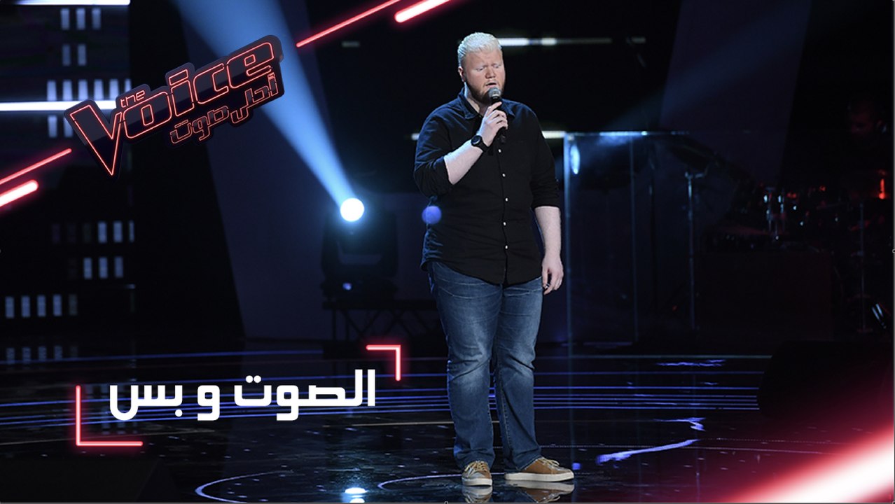 مرحلة الصوت وبس - أحمد الحافظ يؤدي أغنية ’أمانة...