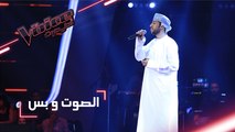 #MBCTheVoice -’مرحلة الصوت وبس - عبدالحميد راشد يقدم أغنية ’شفت
