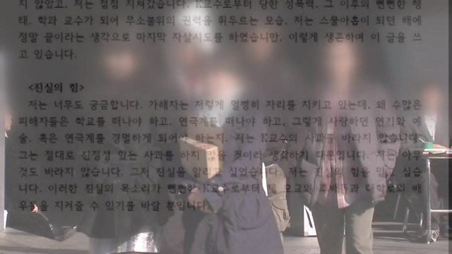 '미투 운동' 번지는 새 학기 대학가 / YTN