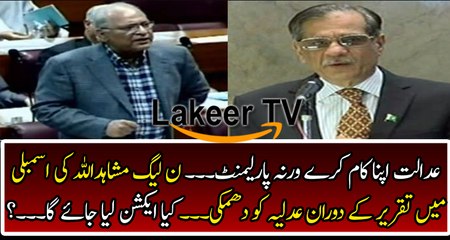 Mushahid Ullah Khan Hate Speech against Judiciary In Assembly