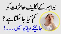 Bawaseer Ka Ilaj Piles Treatment In Urdu