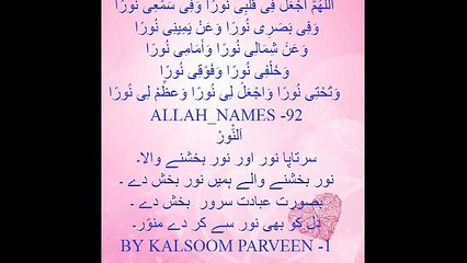 ALLAH_NAMES    Dua By Kalsoom Parveen