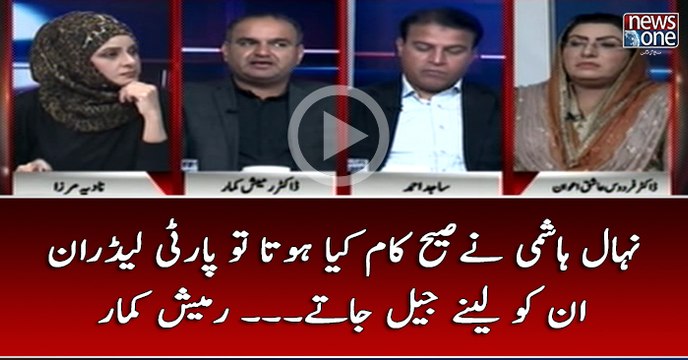 #NehalHashmi Nay Sahi Kaam Kiya Hota To Party Leadran Un Ko Lenay Jail Jatay... #RameshKumar