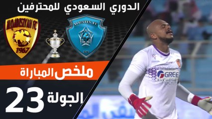 ملخص مباراة الباطن - القادسية ضمن منافسات الجولة 23 من الدوري السعودي للمحترفين