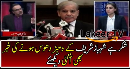 Cracking News for Shahbaz Sharif