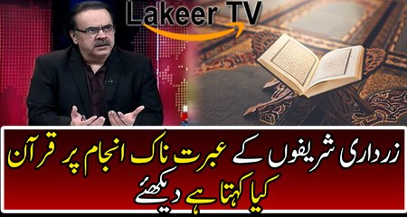 Dr Shahid Masood Coded Holly Verse Over Corruption Mafia