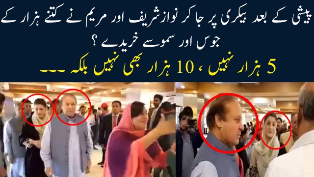 Nawaz Sharif in bakery |Bakery Se Maryam Nawaz Aur Nawaz Sharif Ne Kitne Ka Saman Kharida? | Noon Leeg | | Nawaz Sharif And Mariyam Nawaz Is On Bakery At Islamabad