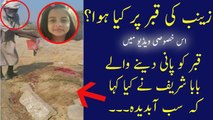 Zainab Ki Qabar Par Kiya Hova-zainab qatal case-zainab kasur case-Qatil Sazaزینب کی قبر پر کیا ہوا؟