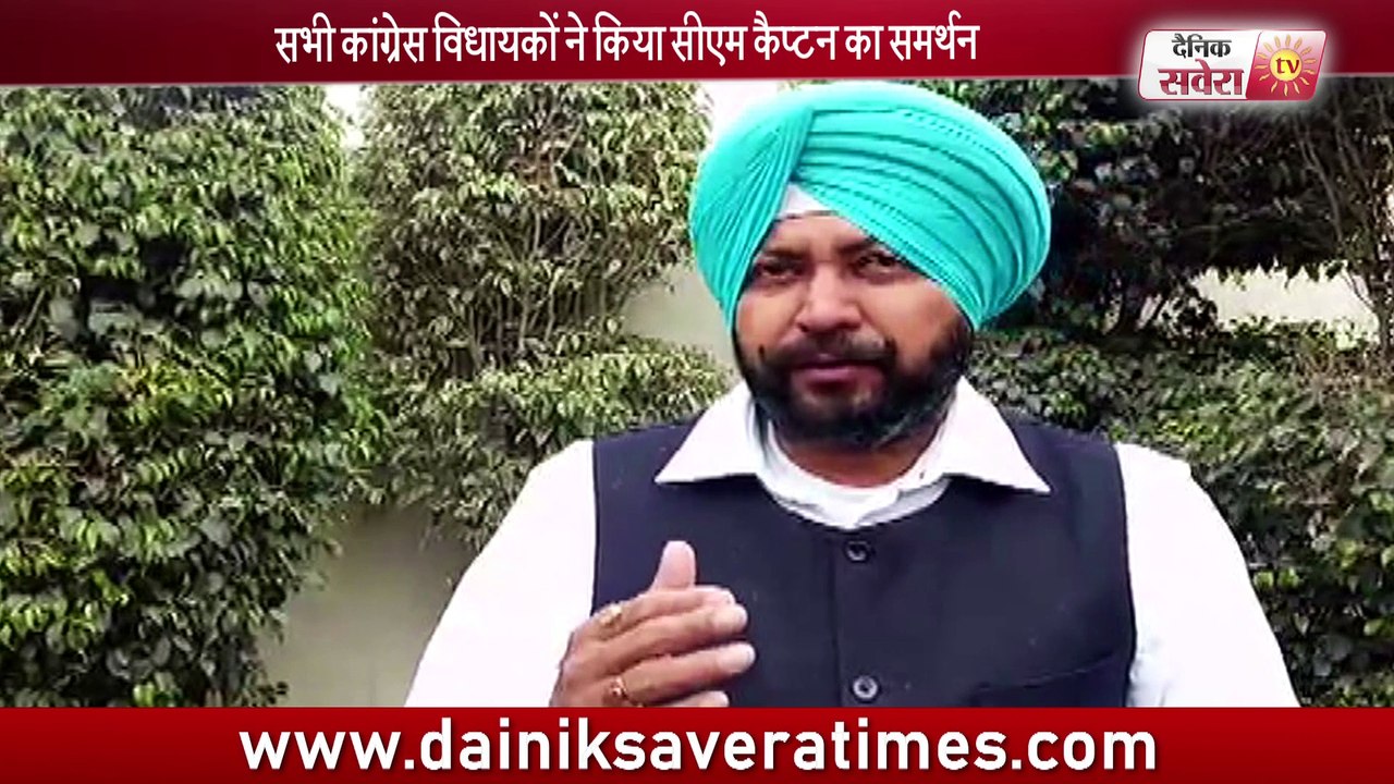 सभी कांग्रेस विधायकों ने किया सीएम कैप्टन का समर्थन