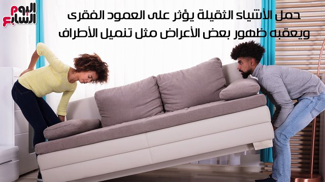 فيديو معلوماتى.. 4 عادات يومية غلط على مفاصل جسمك.. اعرفيها