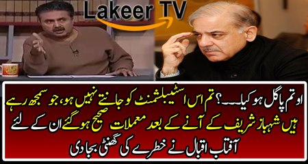 Aftab Iqbal Breaks Bad News about Shahbaz Sharif