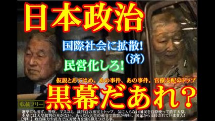 ⑦集団ストーカー 電磁波犯罪 天皇皇后 人権侵害 国民スパイ カルト 国家神道 創価学会 警察 公安 在日 明仁 美智子 エレクトリックハラスメント
