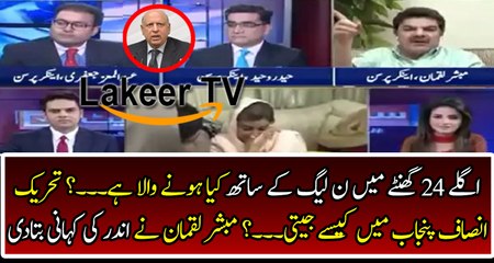Mubashir Lucman Breaks Cracking News for PML-N