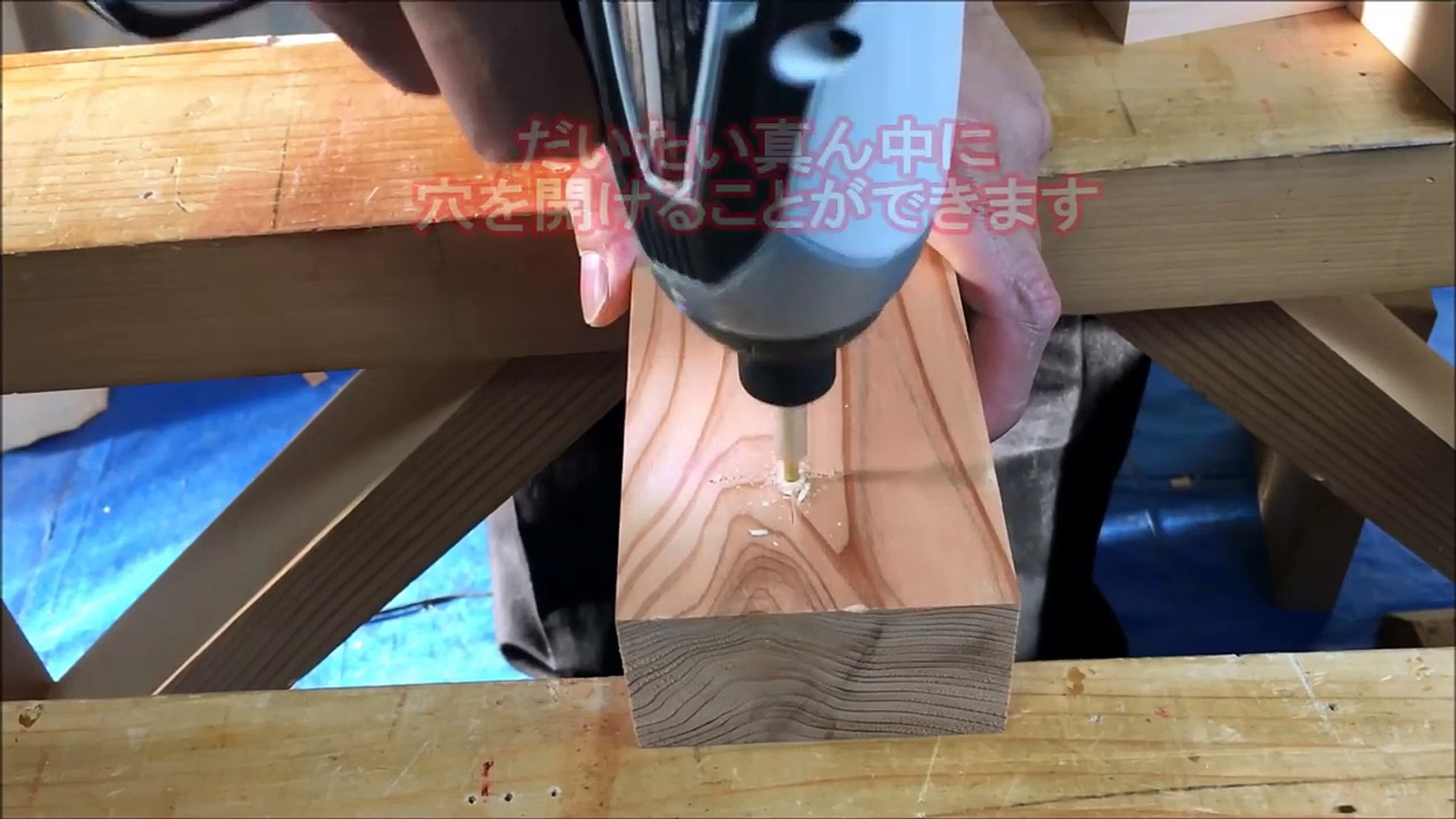 Diy初級編11 ドリルでまっすぐ穴を開ける方法と注意点 簡単治具の作り方 カミヤ木工のdiy家具教室 Video Dailymotion