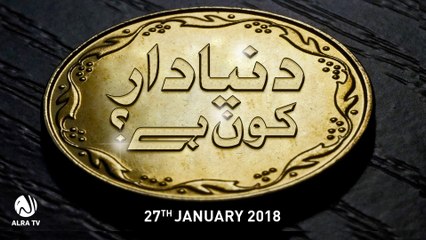 Dunyadar Kon Hai? | By Younus AlGohar