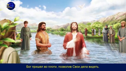 Восточная Молния｜Христианские Песни «Только через работу во плоти Бог может обрести человечество»