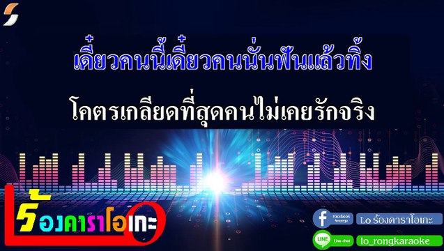 ภาวะอกหัก คาราโอเกะ - เพชร สหรัตน์ Feat.ออย แสงศิลป์ Midi Karaoke