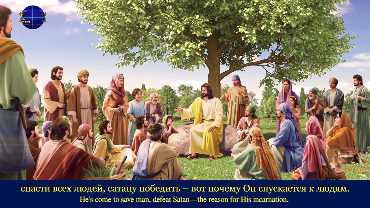 Восточная Молния|Христианская музыка | Бог становится плотью, чтобы спасти человечество