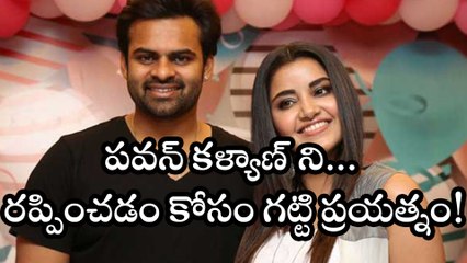 అనుపమ పరమేశ్వరన్ తో రొమాన్స్, పవర్ స్టార్ కరుణిస్తాడా..!