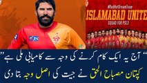 islamabad United Capital Misbah Ul Haq Ney jeet ki waja bata di |  Roman Raees Is A New Captain Of Islamabad United |Why Misbah Ul Haq Out From Zalmi Vs United Match