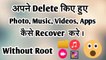 How to Easily Recover Deleted Files || Deleted images , Video , Audio , Files || Hindi/Urdu || 2018