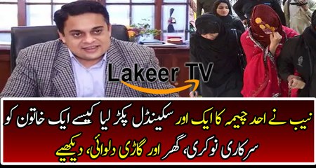 Nab Caught Another Big Scandal Of Ahad Cheema