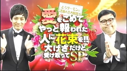 伊原六花 とろサーモンに祝われる