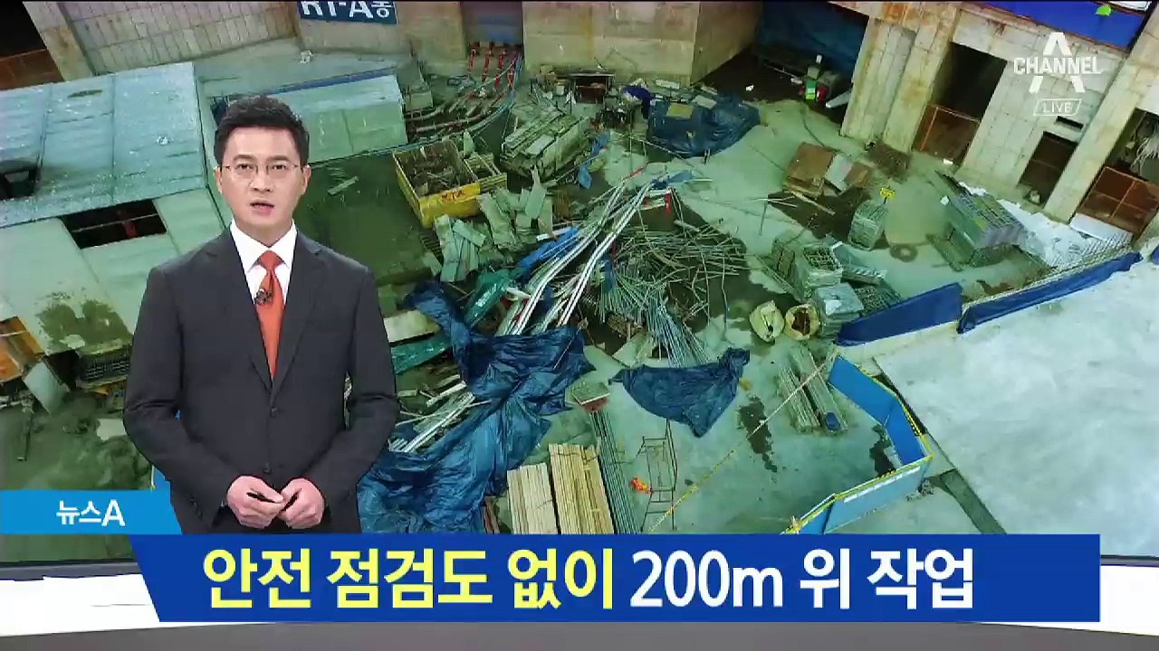 추락 방지시설·안전점검 없이 ‘200m 위 작업’