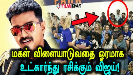 பெருமையான அப்பா விஜய்.. வைரலாகும் புகைப்படம்! | Filmi Beat Tamil