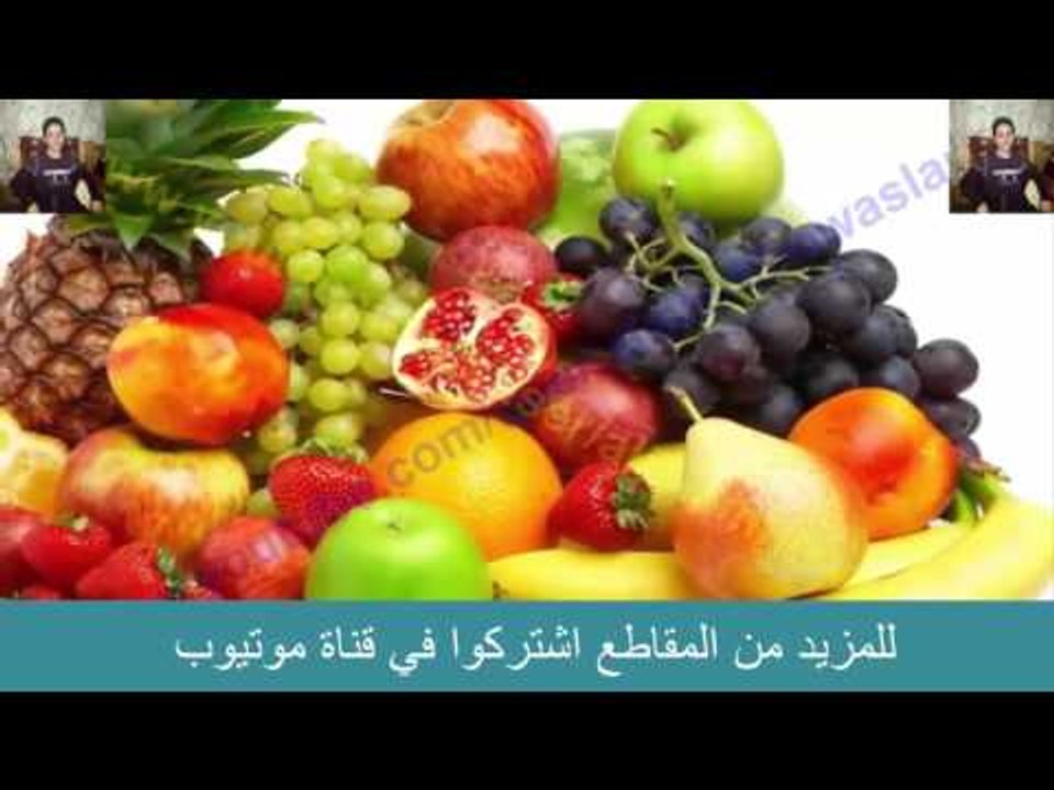 فاكهة حرمها الإسلام و لا نزال نتناولها ونتلذذ بها  هل تعرف ما هي ؟؟