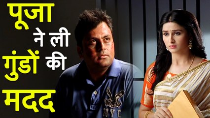 Piya Albela - पूजा ने ली गुंडों की मदद | New Twist In Zee Tv Show Piya Albela |