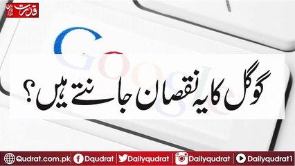 Did You Know Big Loss of Google