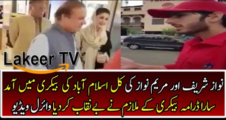 Tehzeeb Bakery Worker Revealing The Drama of Nawaz Sharif & Maryam Nawaz
