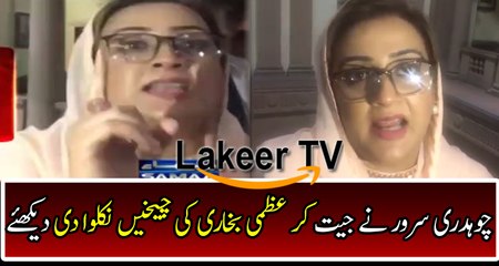 Uzma Bukhari Crying Over Ch Sarwar's Victory