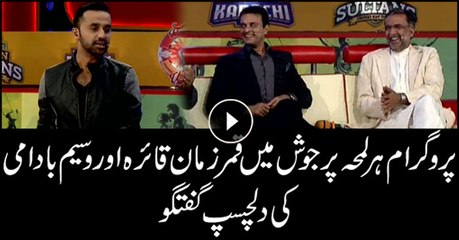 Interesting conversation between Qamar Zaman Kaira, Waseem Badami in Har Lamha Purjosh