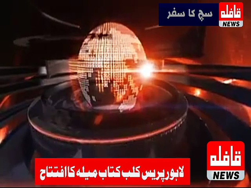 لاہور پریس کلب کتاب میلہ مارچ  ۔ 2018