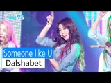 [HOT] Dalshabet - Someone like U, 달샤벳 - 너 같은, Show Music core 20160116