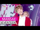 [HOT] SEVENTEEN - MANSAE, 세븐틴 - 만세, Show Music core 20151017