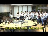 Kim shin-young & Ice cream chorus - Ice cream love 김신영 & 아이스크림 합창단 - 아이스크림 사랑