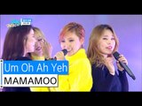 [HOT] MAMAMOO - Um Oh Ah Yeh, 마마무 - 음오아예, Show Music core 20151226
