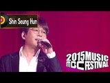 [2015 MBC Music festival] 2015 MBC 가요대제전 Shin Seung-Hun - I Believe, 신승훈 - I Believe 20151231