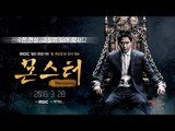 'Monster' Production Presentation (MBC드라마 '몬스터' 제작발표회 생중계)