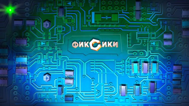 Фиксики - Вентилятор Познавательные образовательные мультики для детей, школьников