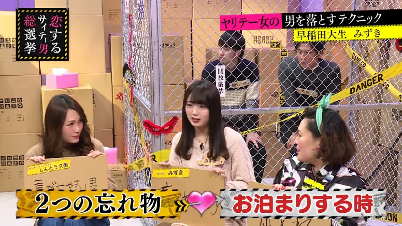 180227 指原莉乃＆ブラマヨの恋するサイテー男総選挙 #43