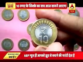 वायरल सच- क्या आपकी जेब में पड़ा दस रुपये का सिक्का नकली है- -