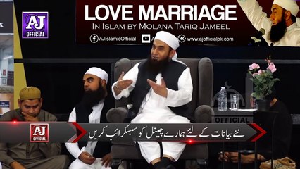 LOVE Marriage in Islam by Molana Tariq Jameel Latest Bayan December