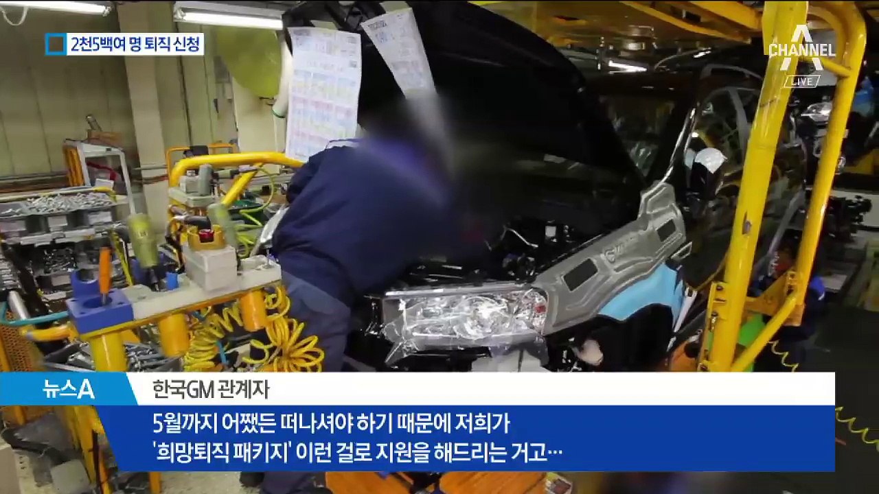 한국GM 15%, 희망퇴직 신청…군산만 1천여 명