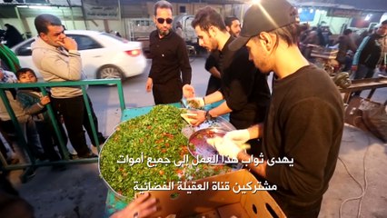 مضيف قناة العقيلة الفضائية - يهدى ثواب هذا العمل لجميع ارواح موتى المشتركين لقناة العقيلة