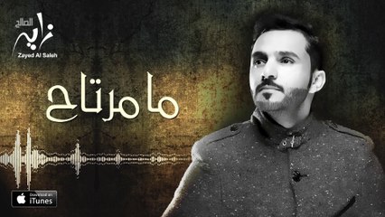 زايد الصالح - ما مرتاح (حصرياً) | 2016